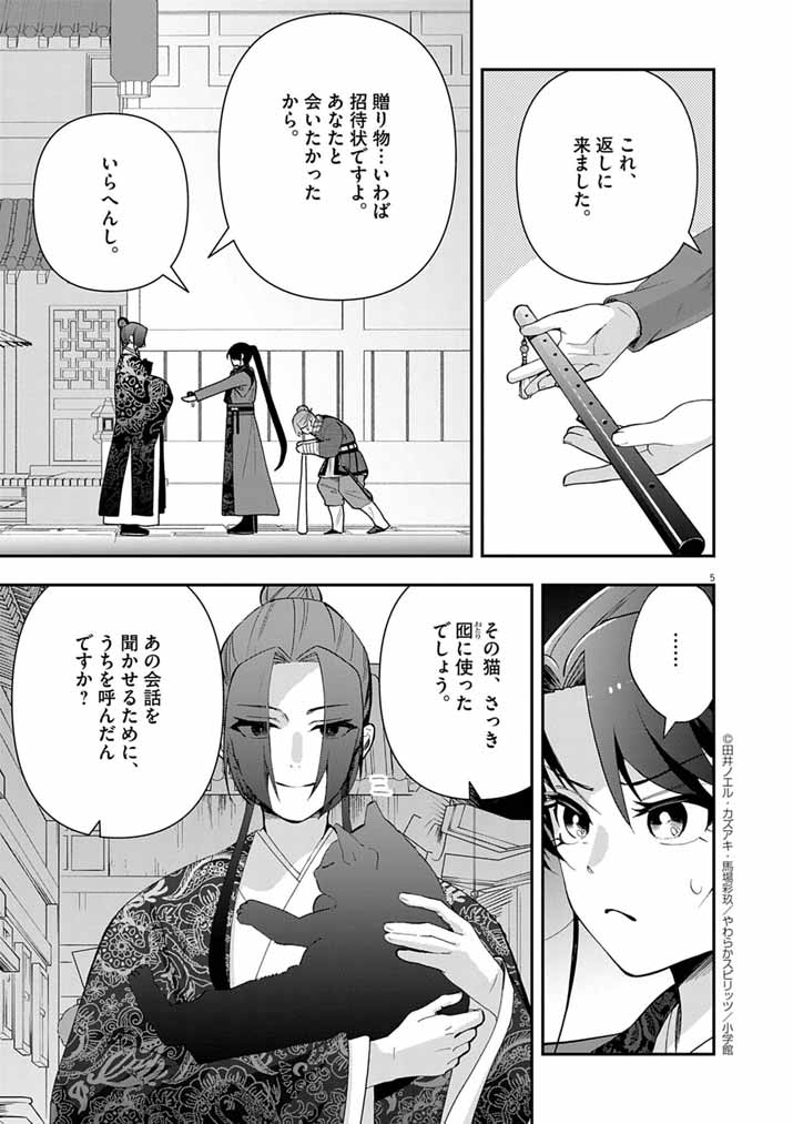 Osaka Madam, Koukyuu-hi ni Naru! - Chapter 77 - Page 5