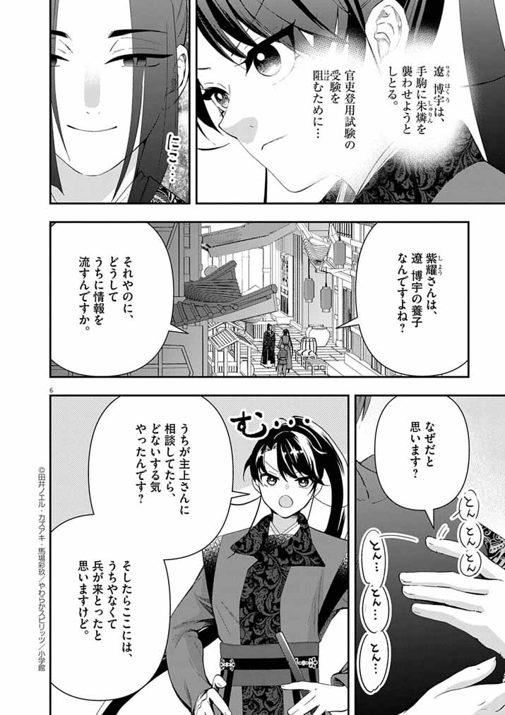 Osaka Madam, Koukyuu-hi ni Naru! - Chapter 77 - Page 6