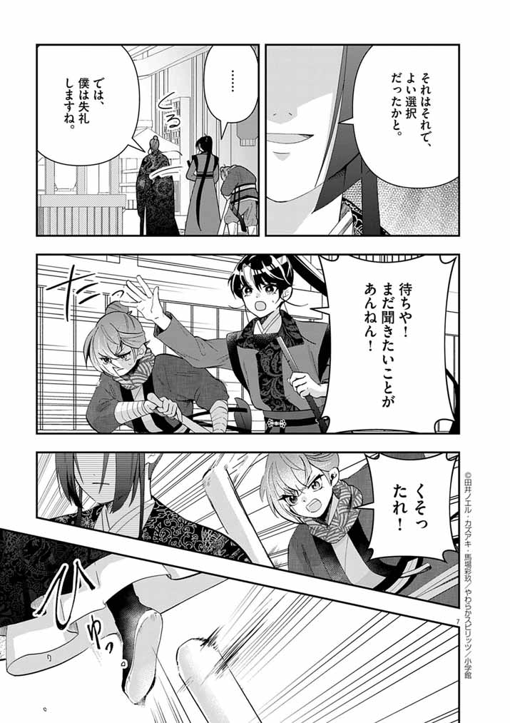 Osaka Madam, Koukyuu-hi ni Naru! - Chapter 77 - Page 7