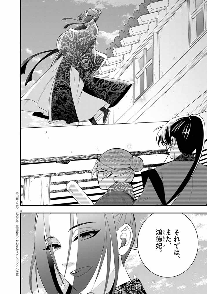 Osaka Madam, Koukyuu-hi ni Naru! - Chapter 77 - Page 8