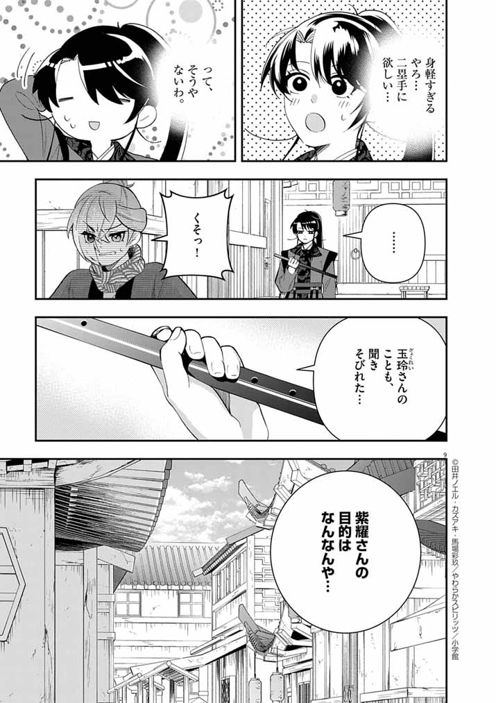 Osaka Madam, Koukyuu-hi ni Naru! - Chapter 77 - Page 9