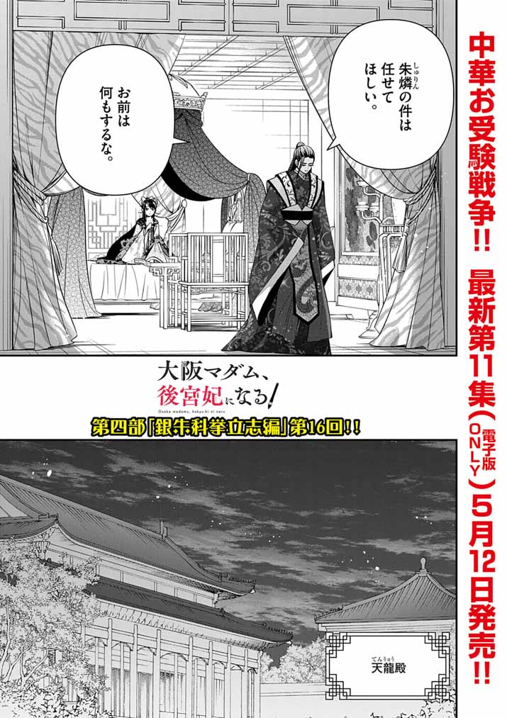 Osaka Madam, Koukyuu-hi ni Naru! - Chapter 78 - Page 1