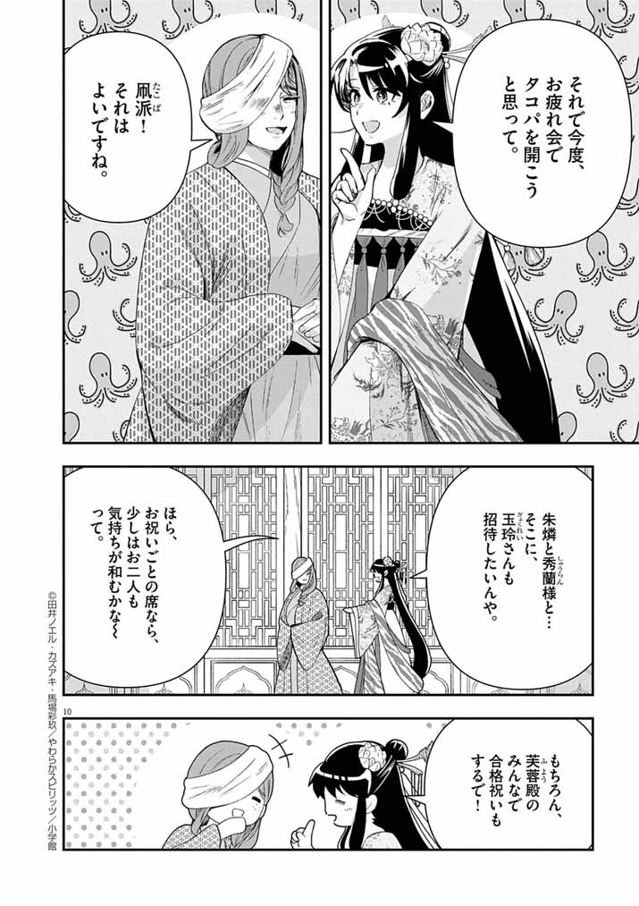 Osaka Madam, Koukyuu-hi ni Naru! - Chapter 78 - Page 10