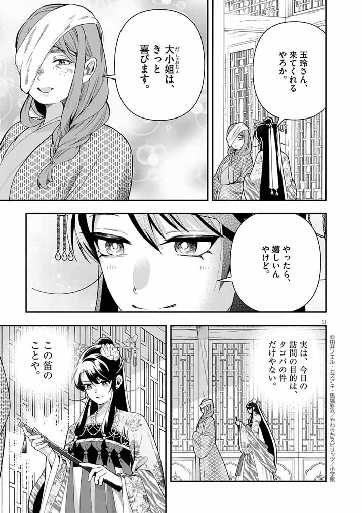 Osaka Madam, Koukyuu-hi ni Naru! - Chapter 78 - Page 11
