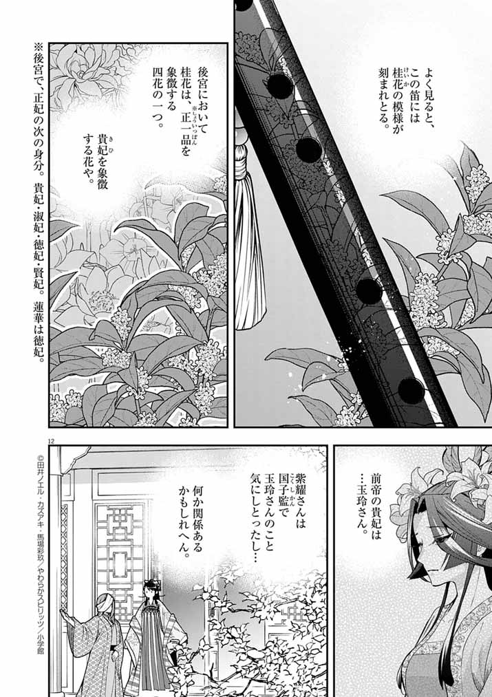 Osaka Madam, Koukyuu-hi ni Naru! - Chapter 78 - Page 12
