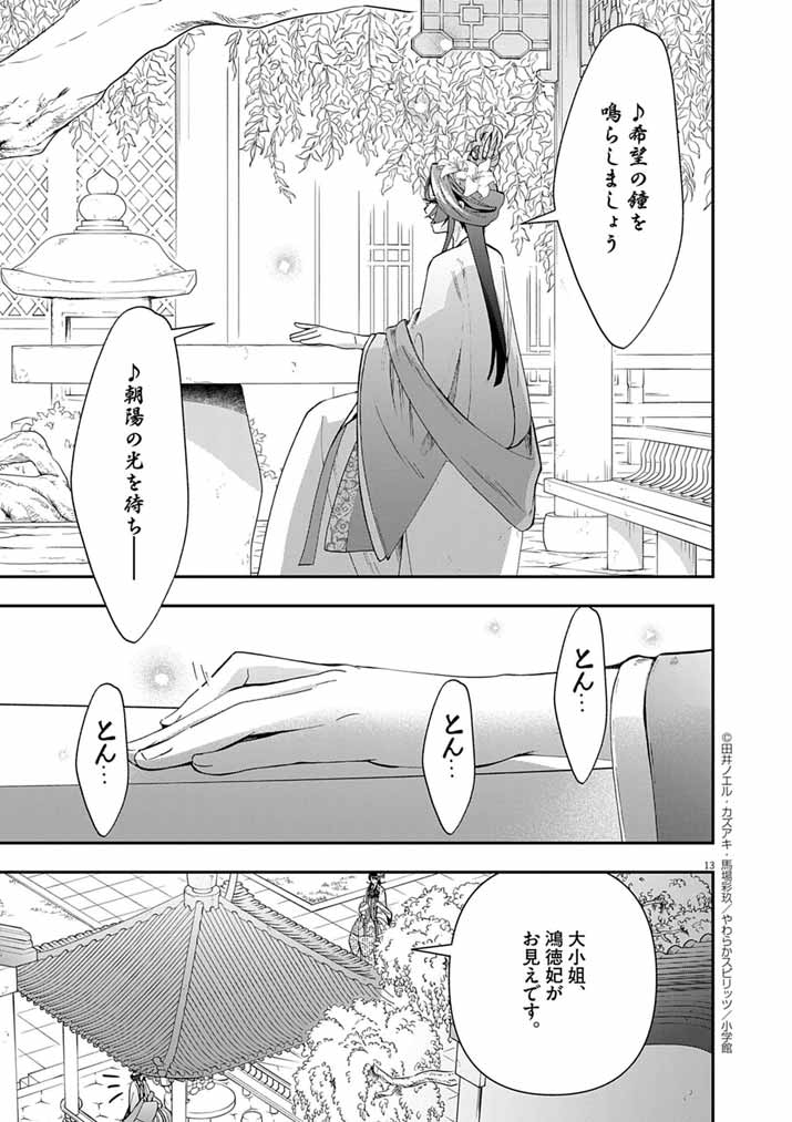 Osaka Madam, Koukyuu-hi ni Naru! - Chapter 78 - Page 13