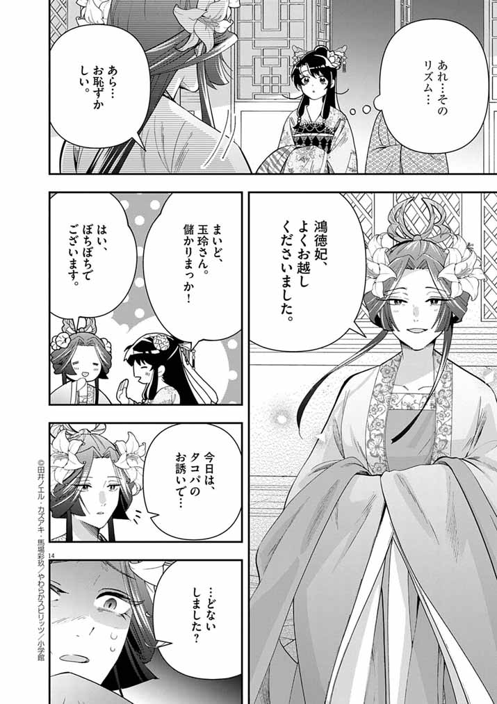 Osaka Madam, Koukyuu-hi ni Naru! - Chapter 78 - Page 14