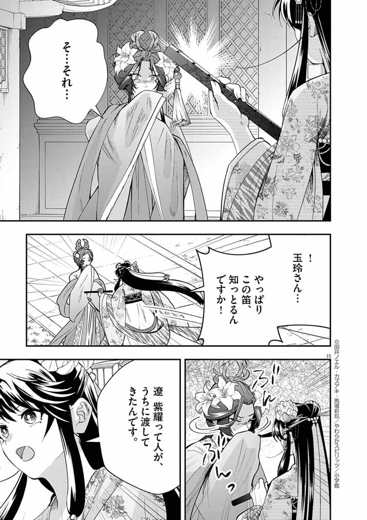 Osaka Madam, Koukyuu-hi ni Naru! - Chapter 78 - Page 15
