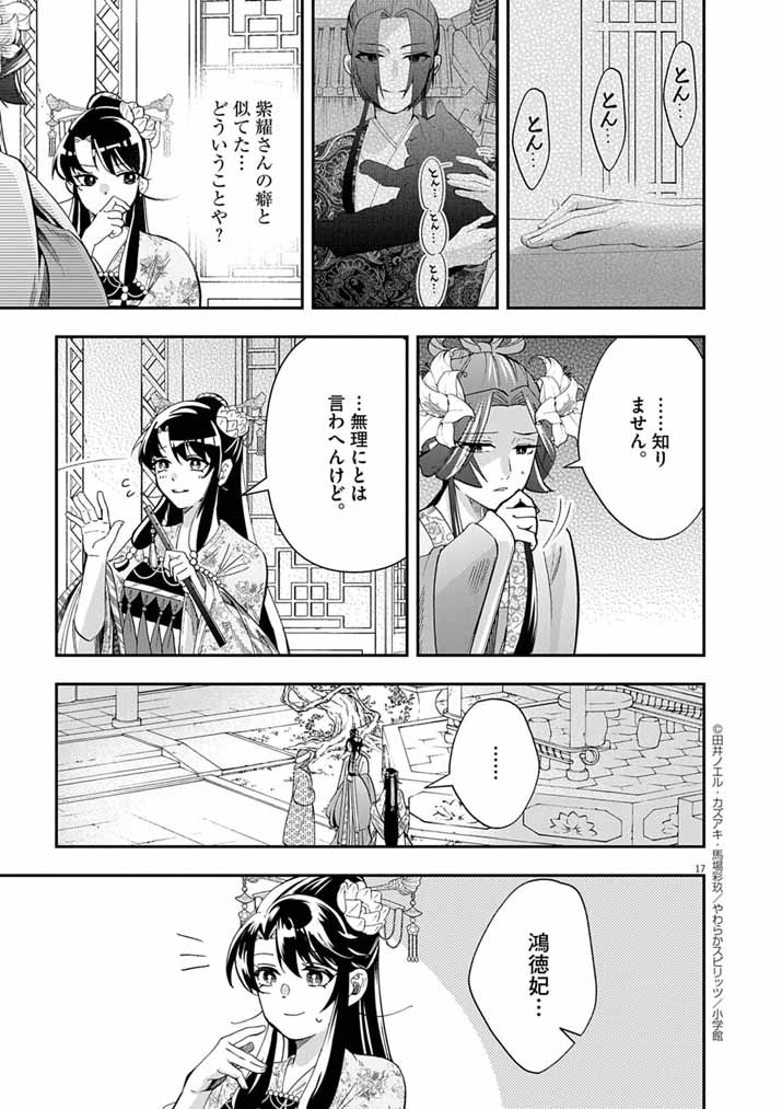 Osaka Madam, Koukyuu-hi ni Naru! - Chapter 78 - Page 17