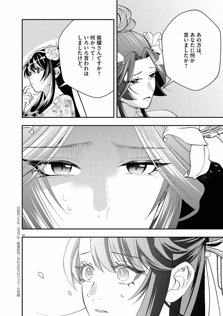 Osaka Madam, Koukyuu-hi ni Naru! - Chapter 78 - Page 18