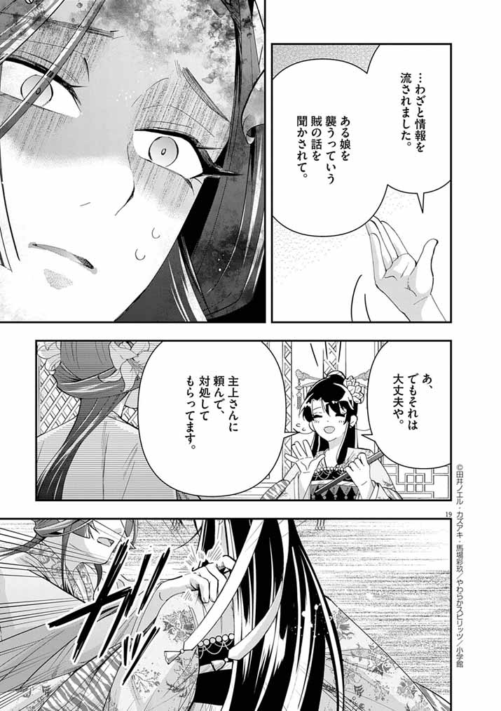 Osaka Madam, Koukyuu-hi ni Naru! - Chapter 78 - Page 19