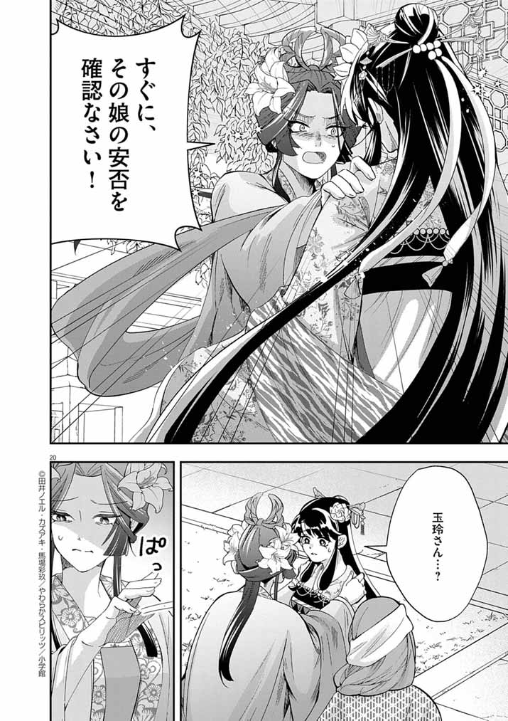 Osaka Madam, Koukyuu-hi ni Naru! - Chapter 78 - Page 20