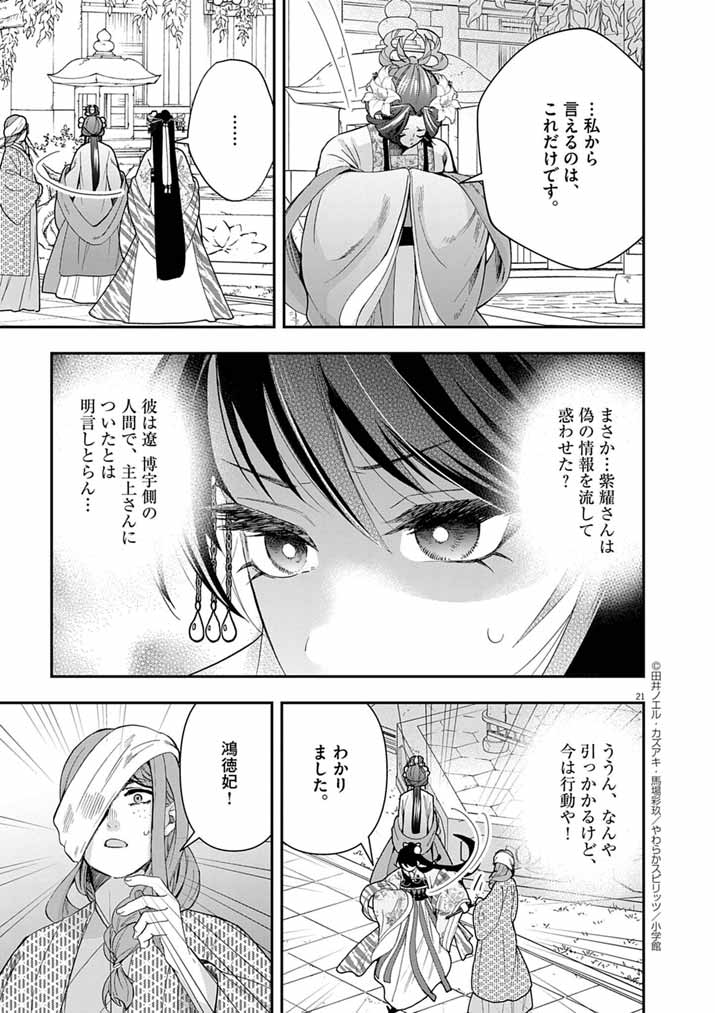 Osaka Madam, Koukyuu-hi ni Naru! - Chapter 78 - Page 21