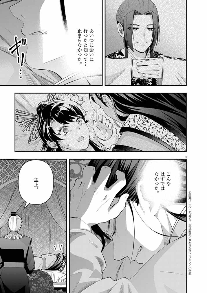 Osaka Madam, Koukyuu-hi ni Naru! - Chapter 78 - Page 3