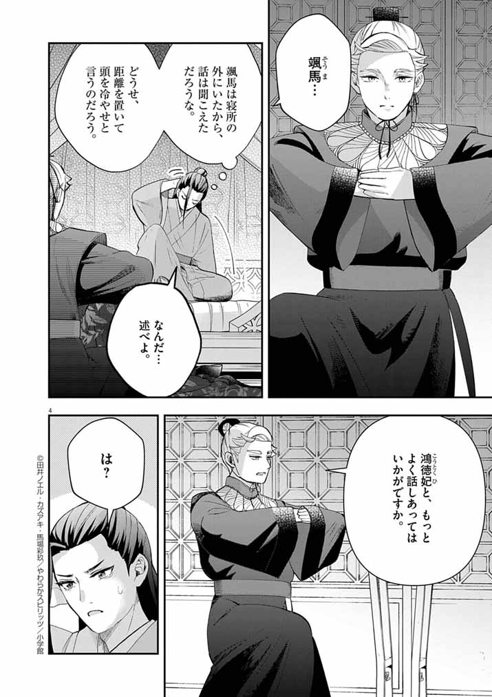 Osaka Madam, Koukyuu-hi ni Naru! - Chapter 78 - Page 4