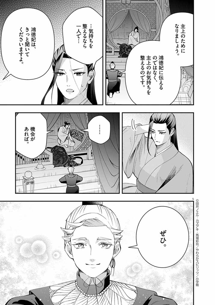 Osaka Madam, Koukyuu-hi ni Naru! - Chapter 78 - Page 5