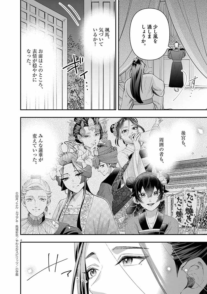 Osaka Madam, Koukyuu-hi ni Naru! - Chapter 78 - Page 6