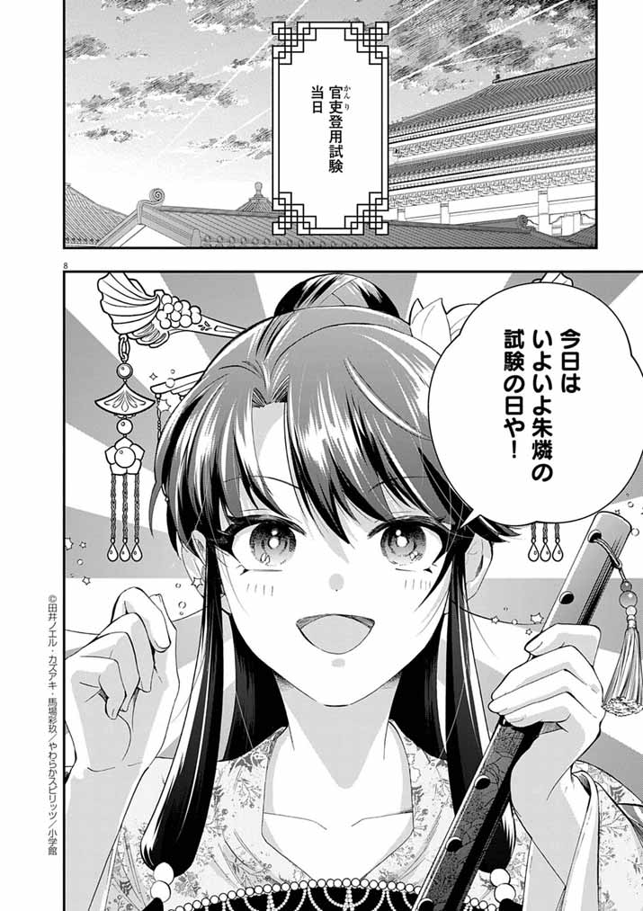 Osaka Madam, Koukyuu-hi ni Naru! - Chapter 78 - Page 8