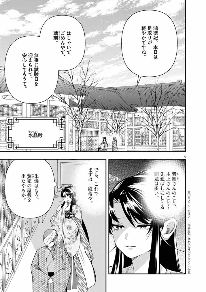 Osaka Madam, Koukyuu-hi ni Naru! - Chapter 78 - Page 9