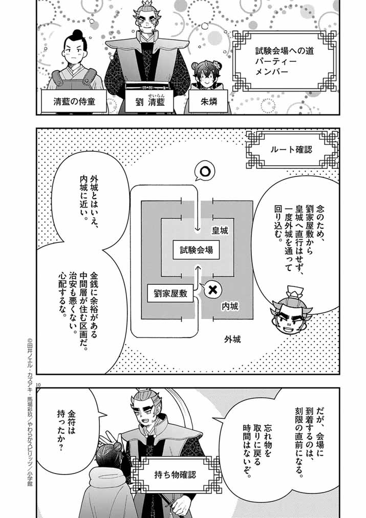Osaka Madam, Koukyuu-hi ni Naru! - Chapter 79 - Page 10