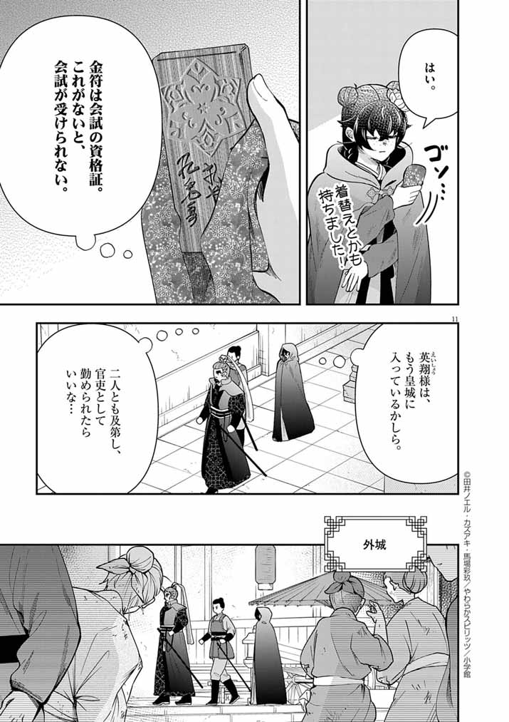 Osaka Madam, Koukyuu-hi ni Naru! - Chapter 79 - Page 11