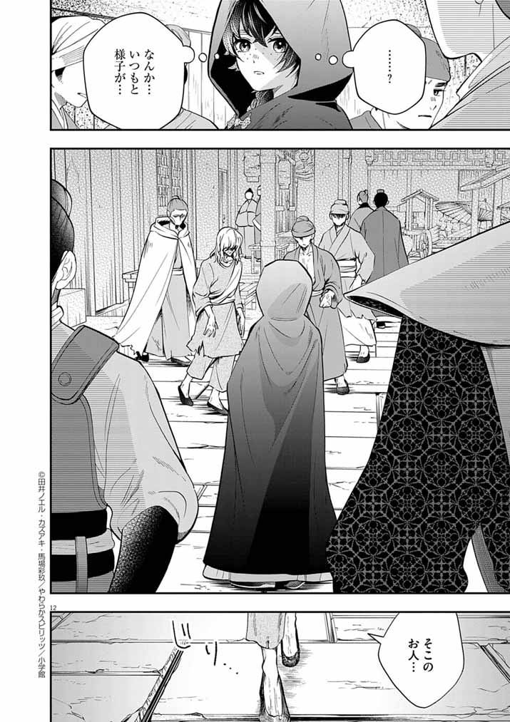 Osaka Madam, Koukyuu-hi ni Naru! - Chapter 79 - Page 12