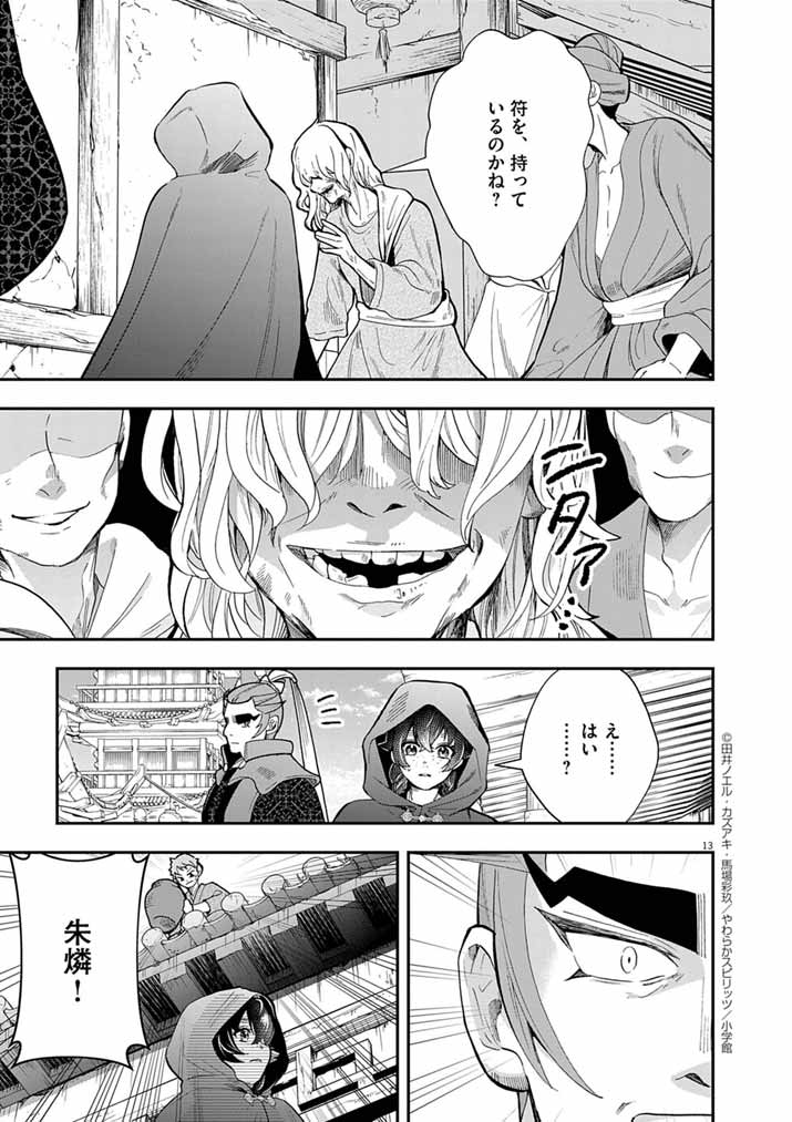 Osaka Madam, Koukyuu-hi ni Naru! - Chapter 79 - Page 13