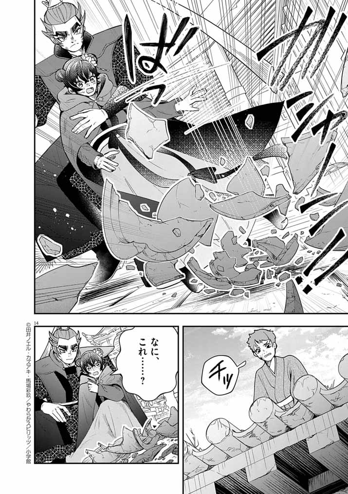 Osaka Madam, Koukyuu-hi ni Naru! - Chapter 79 - Page 14