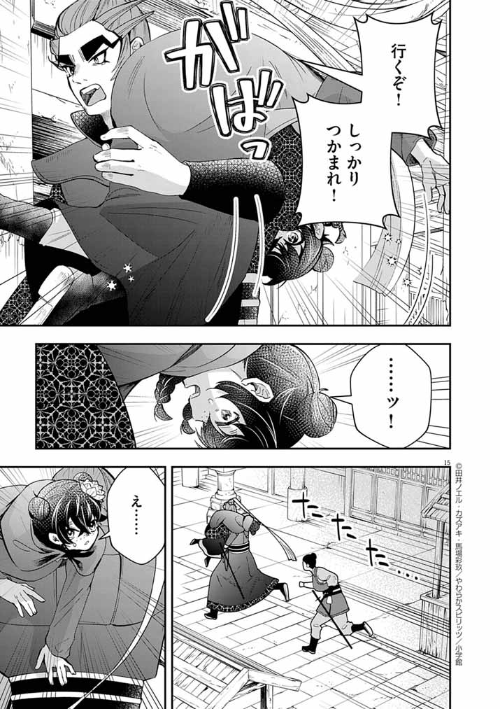 Osaka Madam, Koukyuu-hi ni Naru! - Chapter 79 - Page 15