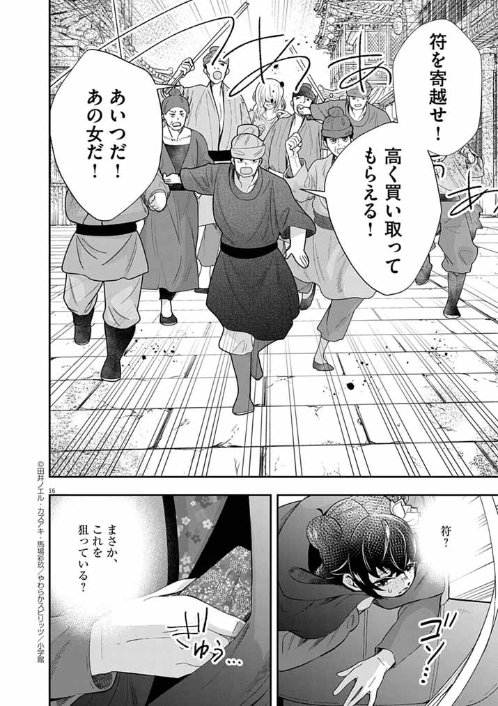 Osaka Madam, Koukyuu-hi ni Naru! - Chapter 79 - Page 16