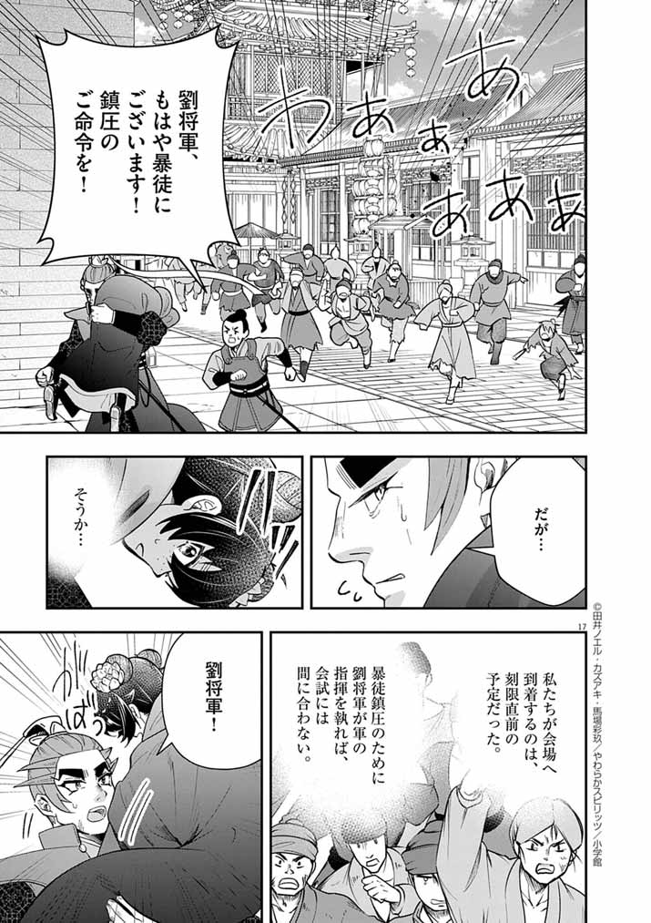 Osaka Madam, Koukyuu-hi ni Naru! - Chapter 79 - Page 17