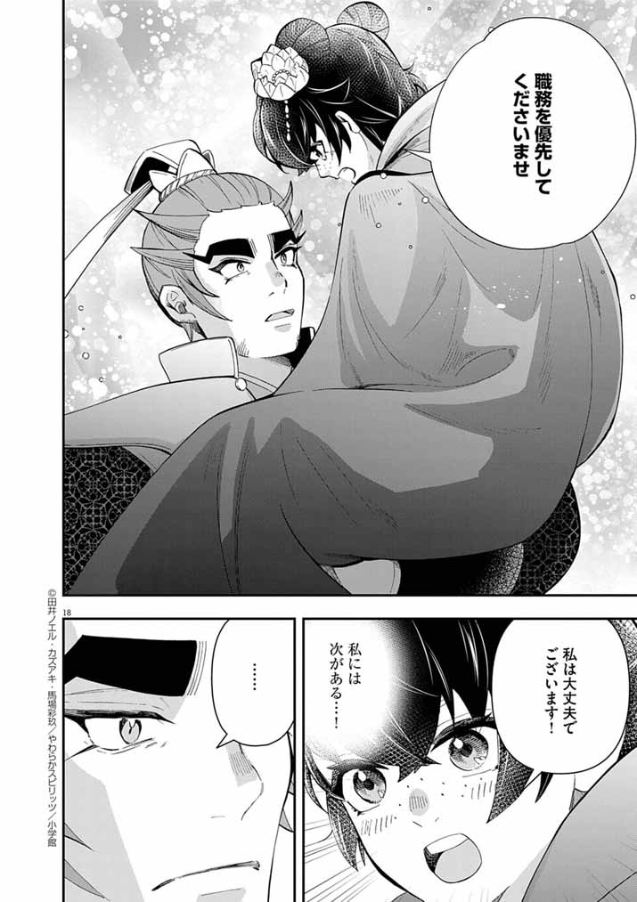Osaka Madam, Koukyuu-hi ni Naru! - Chapter 79 - Page 18