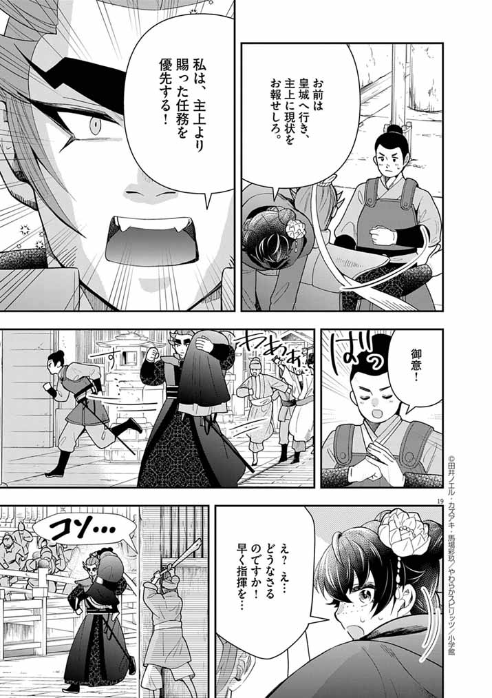 Osaka Madam, Koukyuu-hi ni Naru! - Chapter 79 - Page 19
