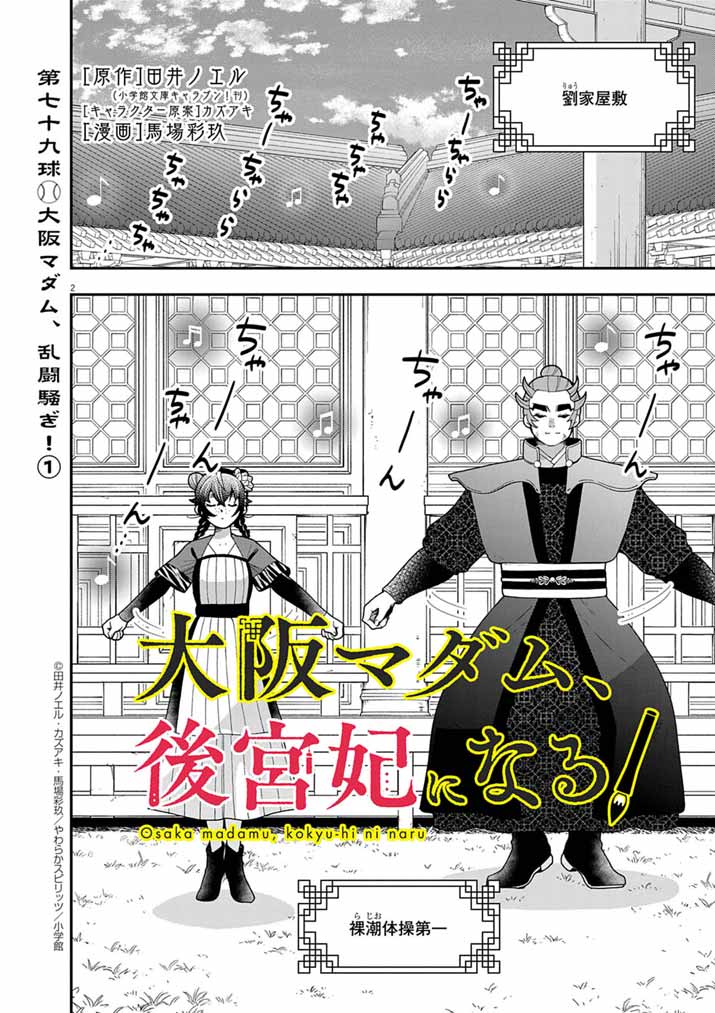 Osaka Madam, Koukyuu-hi ni Naru! - Chapter 79 - Page 2