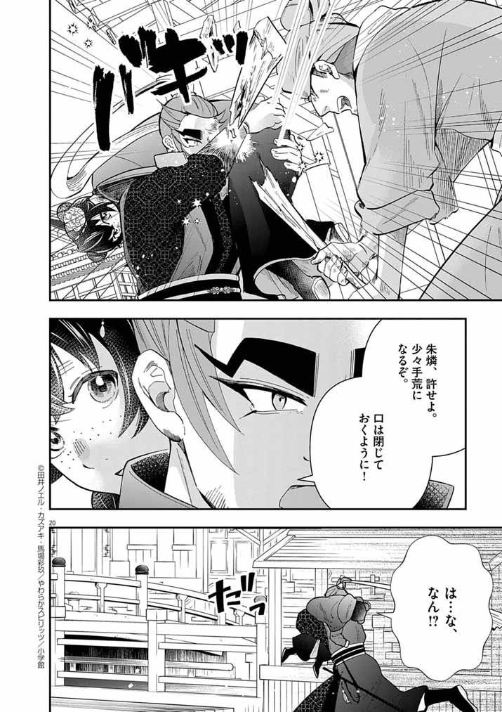 Osaka Madam, Koukyuu-hi ni Naru! - Chapter 79 - Page 20
