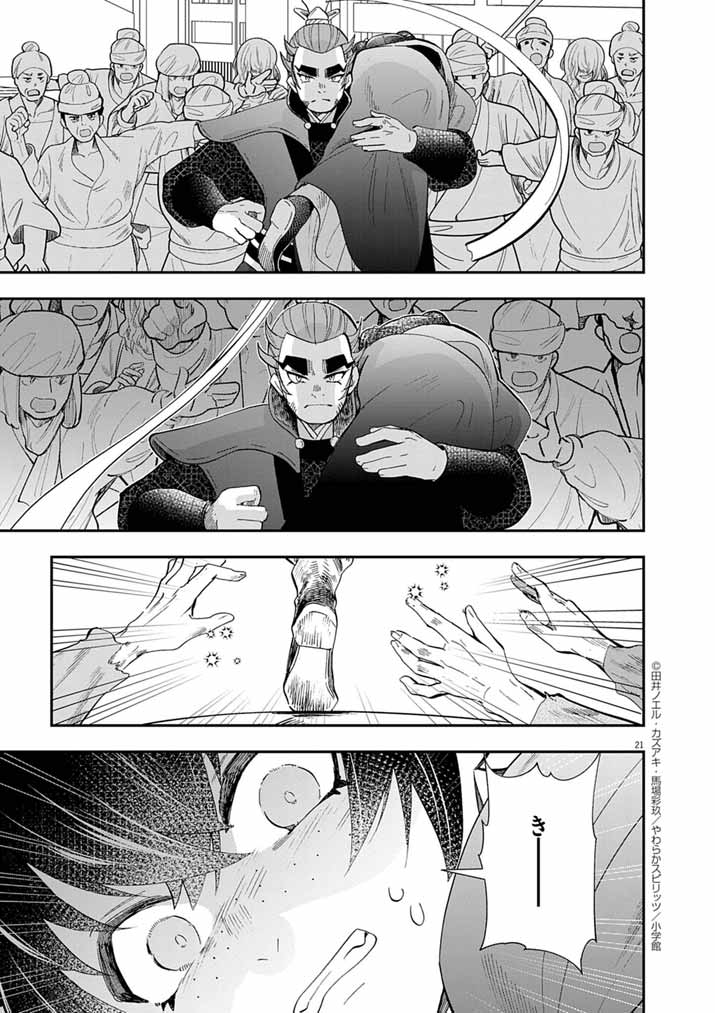 Osaka Madam, Koukyuu-hi ni Naru! - Chapter 79 - Page 21