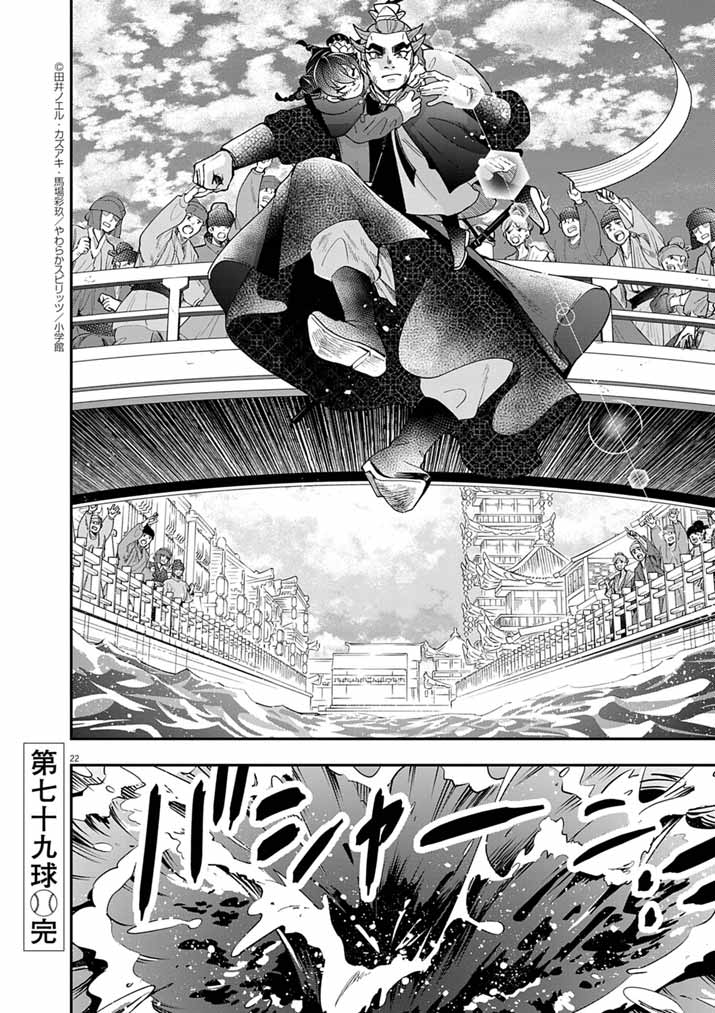 Osaka Madam, Koukyuu-hi ni Naru! - Chapter 79 - Page 22