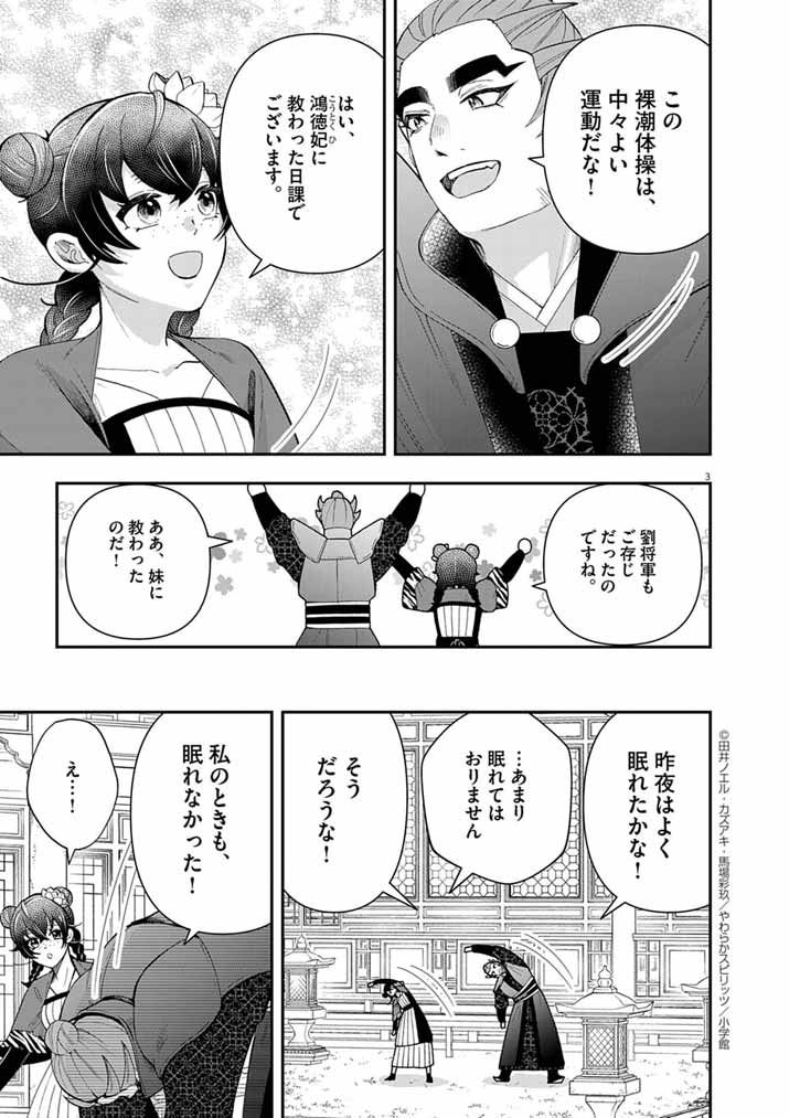Osaka Madam, Koukyuu-hi ni Naru! - Chapter 79 - Page 3