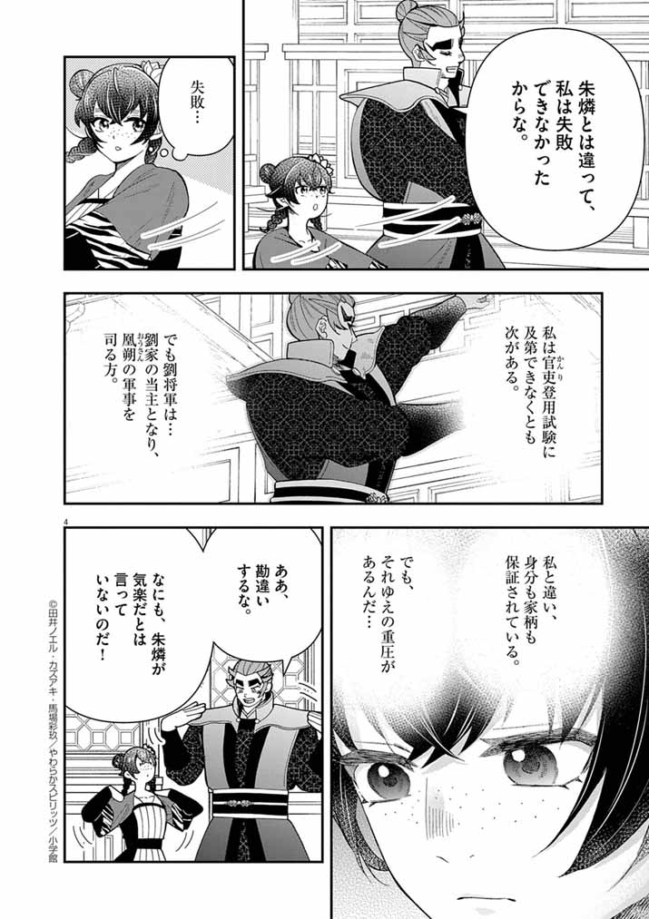 Osaka Madam, Koukyuu-hi ni Naru! - Chapter 79 - Page 4