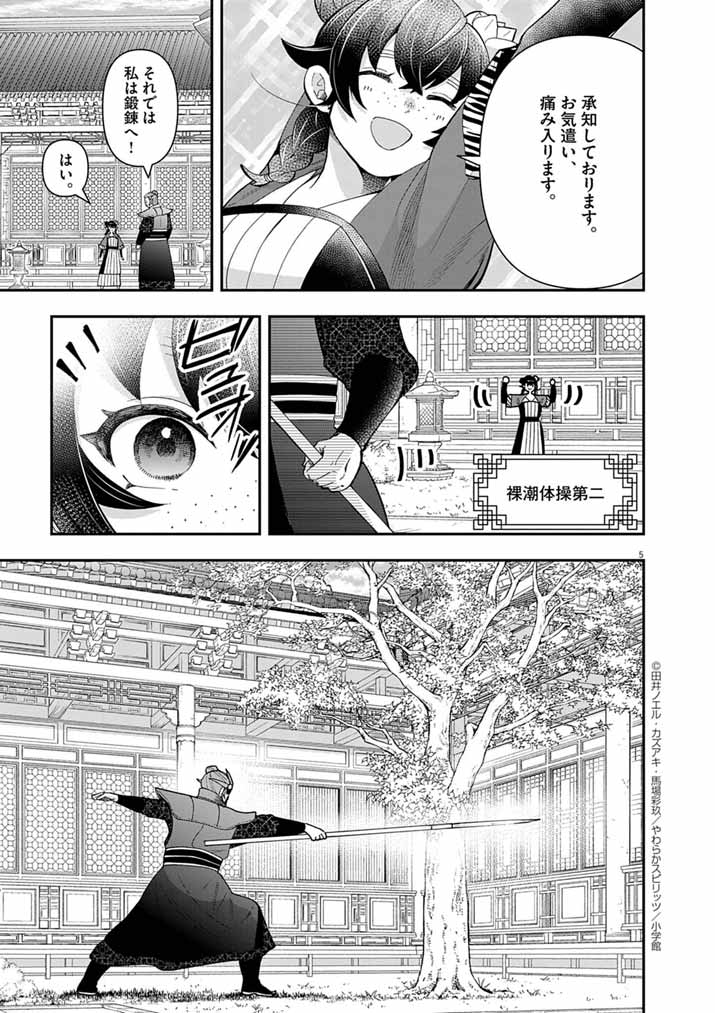 Osaka Madam, Koukyuu-hi ni Naru! - Chapter 79 - Page 5