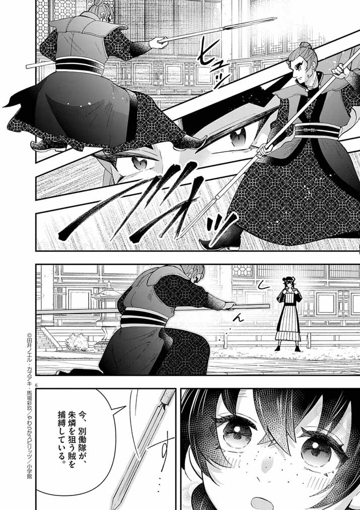 Osaka Madam, Koukyuu-hi ni Naru! - Chapter 79 - Page 6