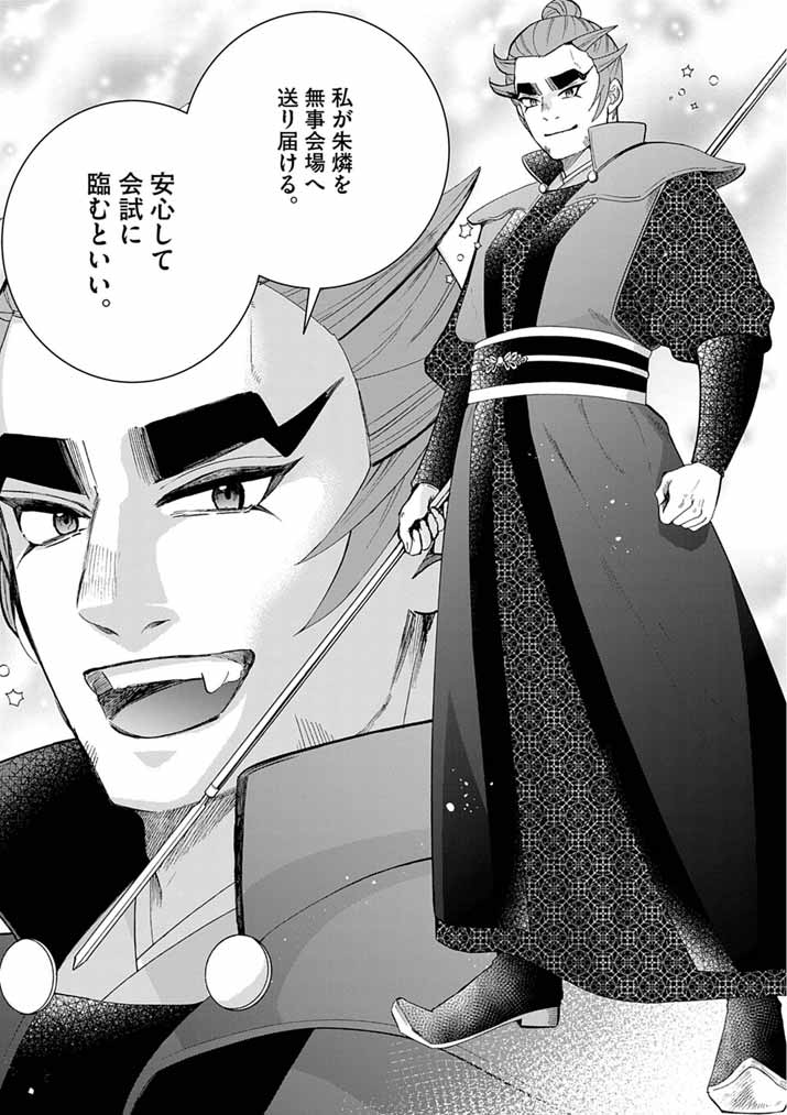 Osaka Madam, Koukyuu-hi ni Naru! - Chapter 79 - Page 7