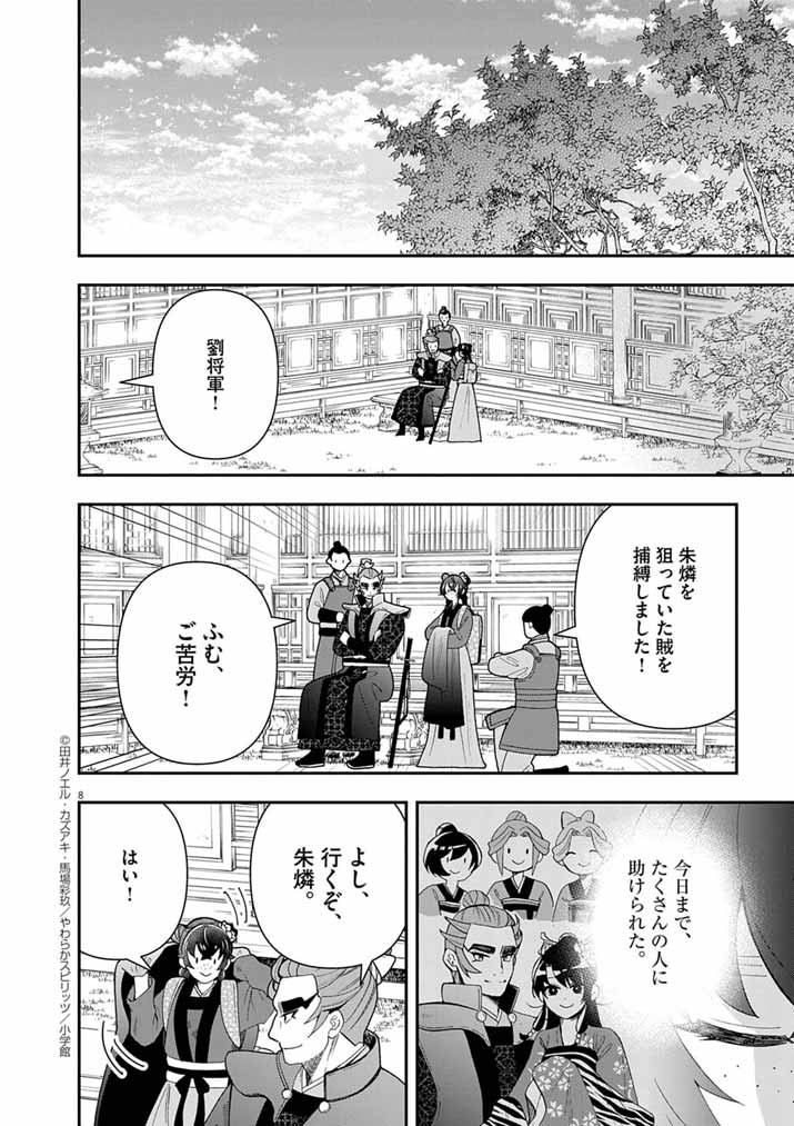 Osaka Madam, Koukyuu-hi ni Naru! - Chapter 79 - Page 8