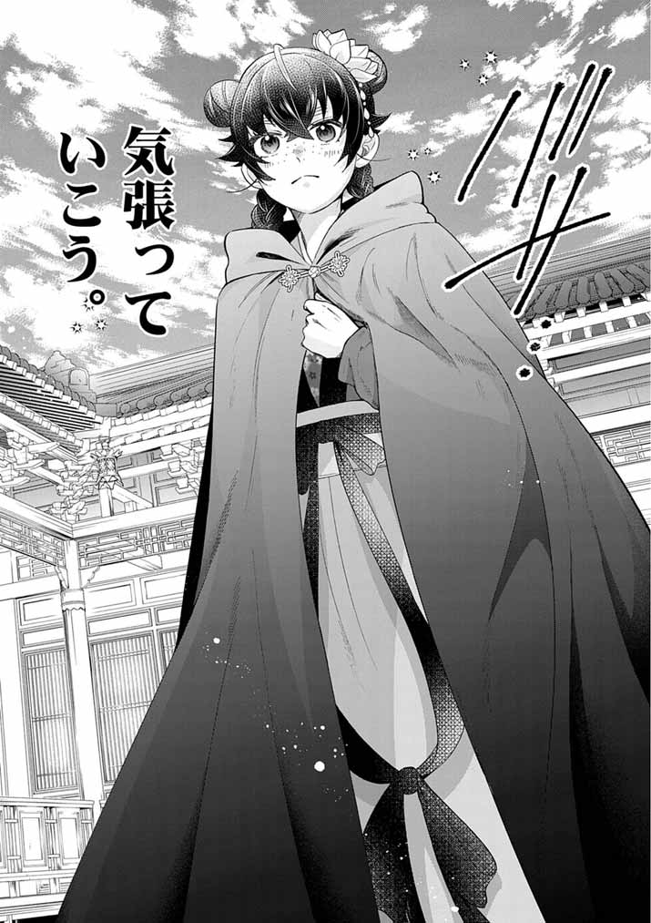 Osaka Madam, Koukyuu-hi ni Naru! - Chapter 79 - Page 9