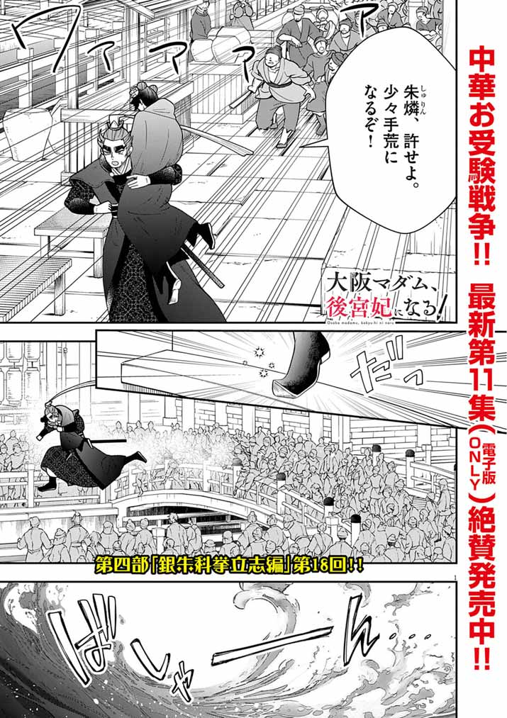 Osaka Madam, Koukyuu-hi ni Naru! - Chapter 80 - Page 1