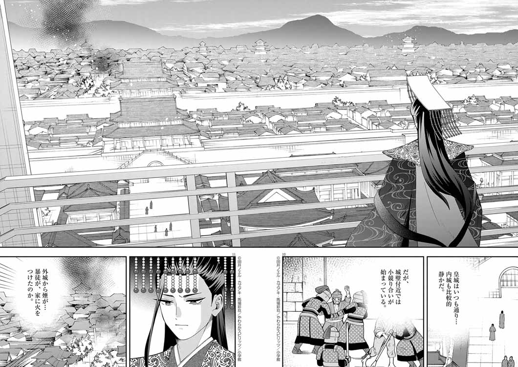 Osaka Madam, Koukyuu-hi ni Naru! - Chapter 80 - Page 10