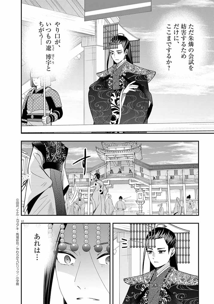 Osaka Madam, Koukyuu-hi ni Naru! - Chapter 80 - Page 11