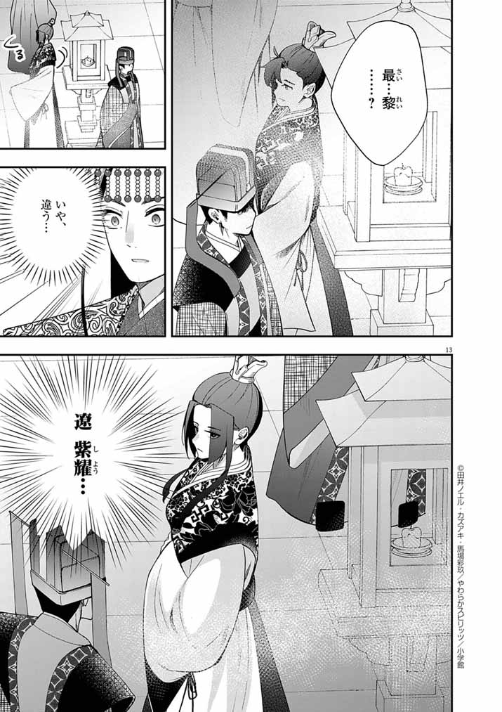 Osaka Madam, Koukyuu-hi ni Naru! - Chapter 80 - Page 12