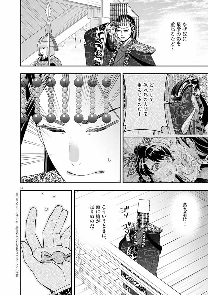 Osaka Madam, Koukyuu-hi ni Naru! - Chapter 80 - Page 13