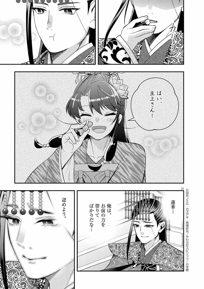 Osaka Madam, Koukyuu-hi ni Naru! - Chapter 80 - Page 14